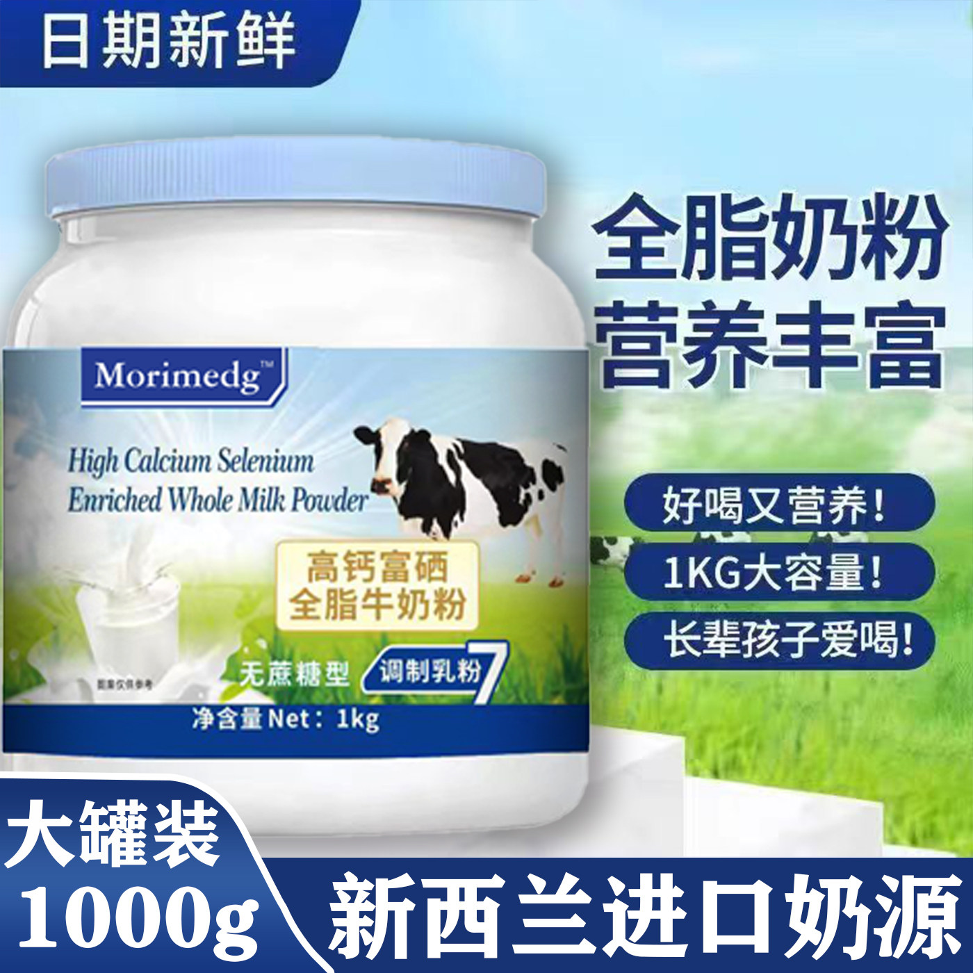 新西兰进口奶源全脂高钙奶粉中老年成人补钙无蔗糖多维营养牛奶粉