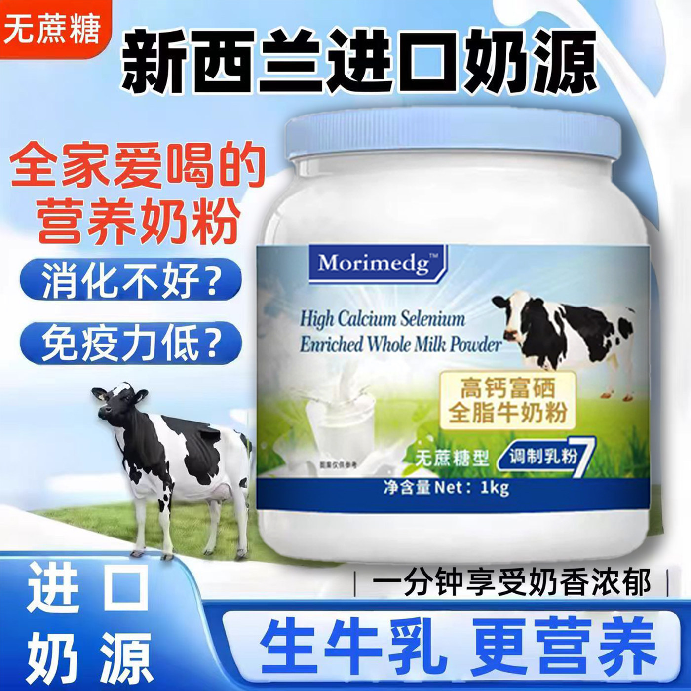 新西兰进口奶源全脂脱脂无蔗糖高钙高蛋白牛奶粉新日期大罐超划算