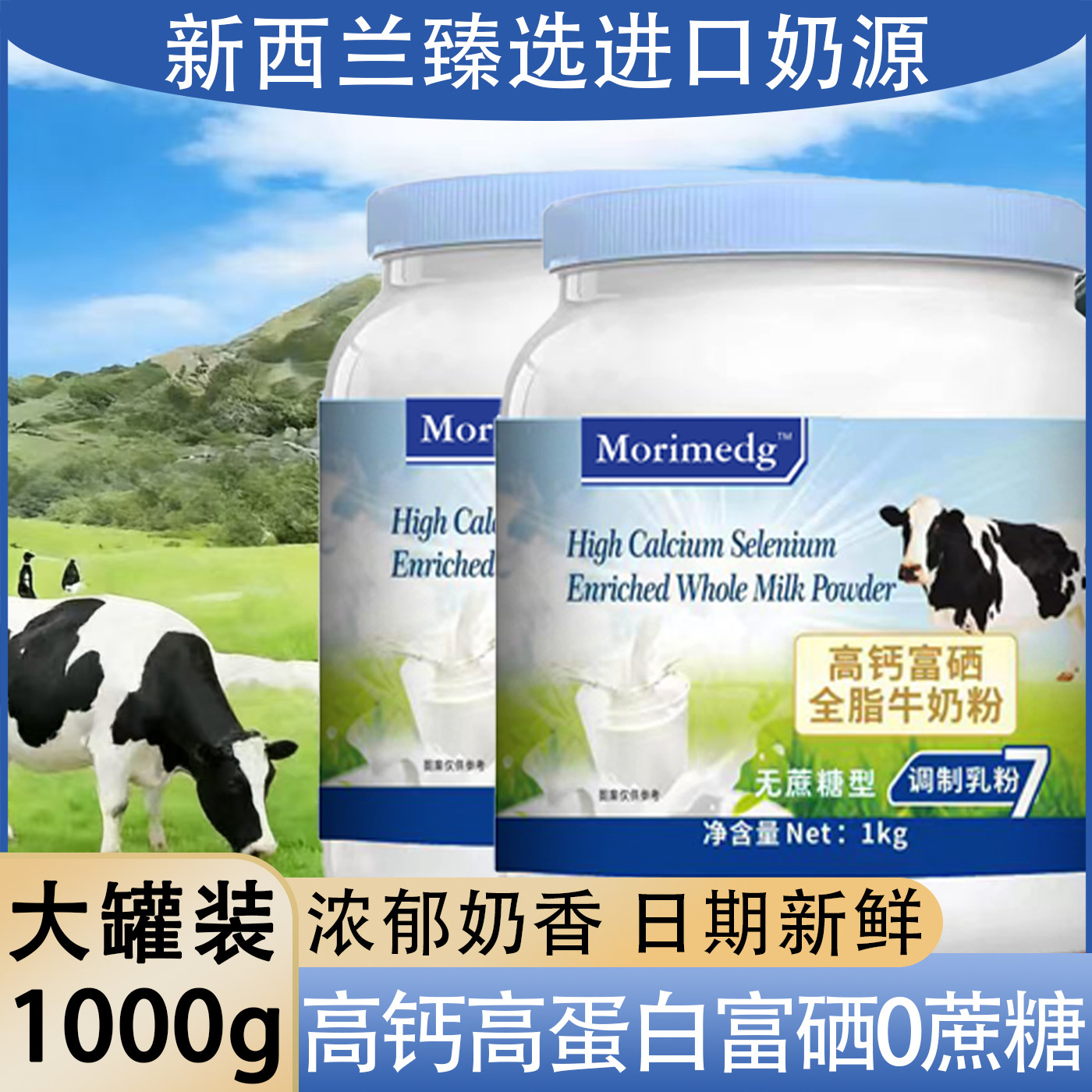 新西兰原装全进口脱脂纯奶粉高钙中老年成人牛奶粉正品官方旗舰店