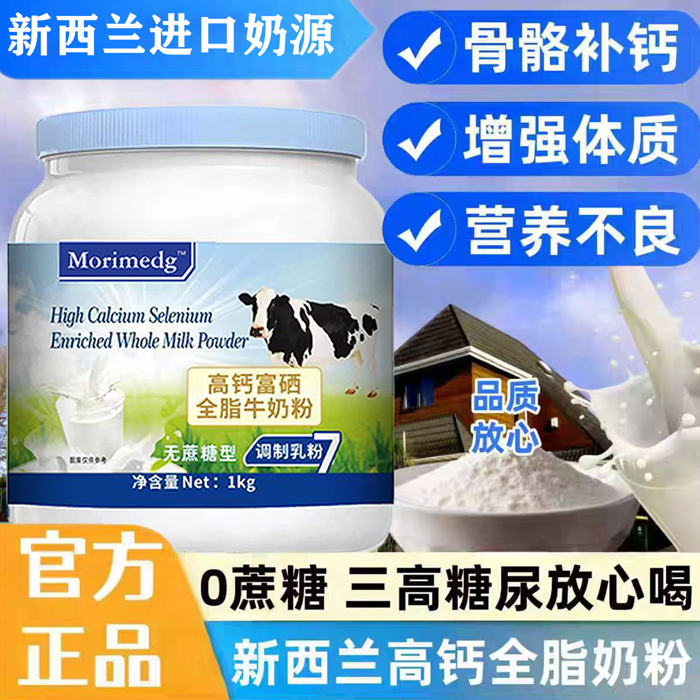 新西兰脱脂高钙奶粉中老年成人三高低脂无糖脂肪0正品官方旗舰店