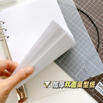 A4A5A6离型纸本 双面光滑 可拆活页手账贴 和纸胶带图鉴收集本