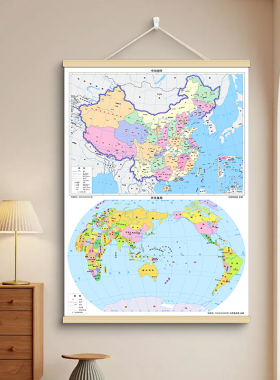 小尺寸中国地图和世界地图挂画