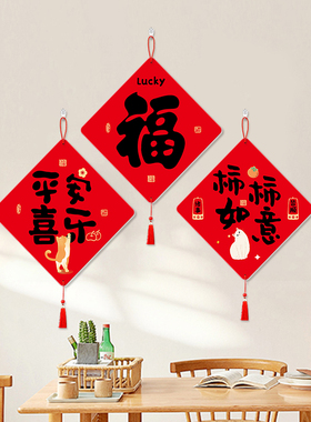 阿桔 福字客厅装饰画入户门挂画红色春节电视背景墙挂件餐厅布置