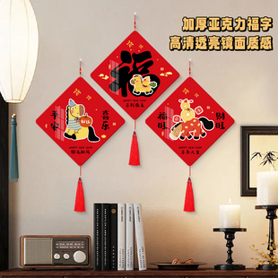 2025新年马年亚克力福字挂画客厅背景墙玻璃门入户门装饰福字挂件