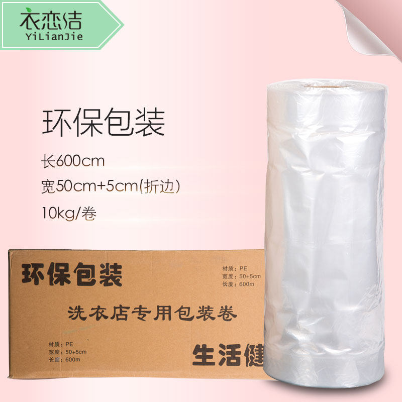 洗衣店通用包装卷干洗店透明衣物包装膜UCC赛维包装防尘袋打包卷