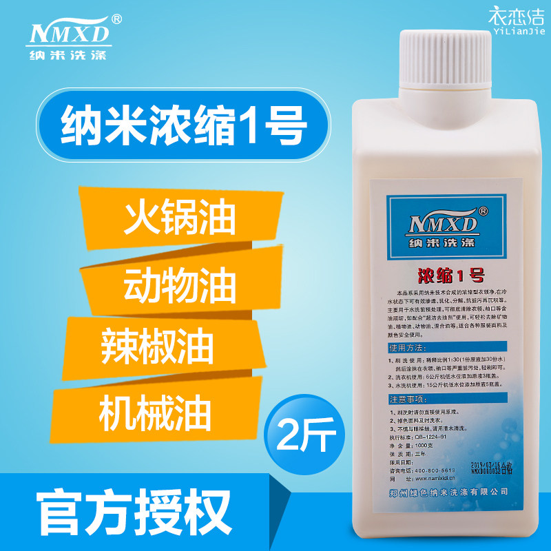 包邮纳米 浓缩1号 1kg去除食用油 机械油 植物油 混合油去油王