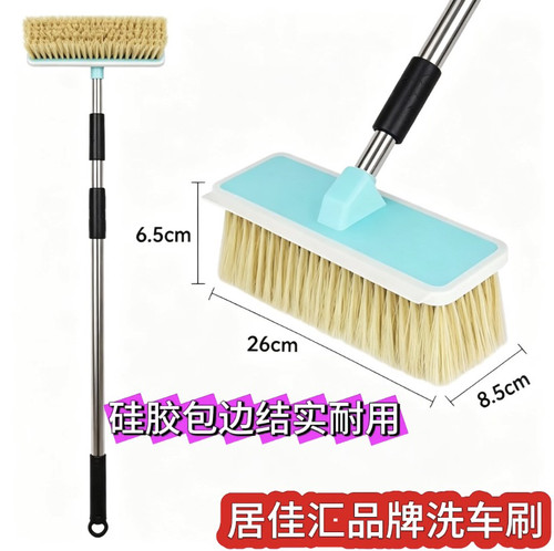 汽车用品居佳汇通水刷伸缩杆长柄