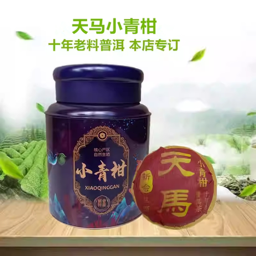 新会小青柑本店订制小青柑