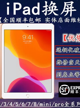 ipad换屏air2/pro9.7/10.5/11mini4/5/6/7/8触摸总成更换主板维修