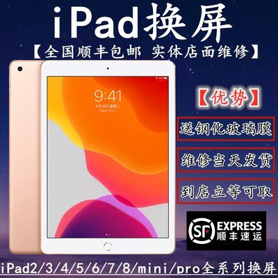 ipad换屏air2/pro9.7/10.5/11mini4/5/6/7/8触摸总成更换主板维修