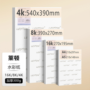莱顿·混棉水彩纸300克中纹粗纹细纹