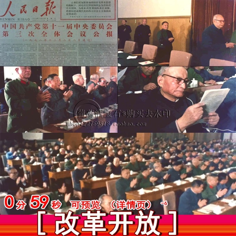 改革开放新时代十一届三中特色社会主义历史资料人民日报视频素材