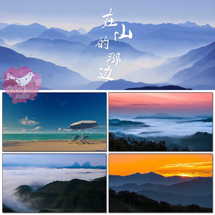 在山的那边诗词歌朗诵青春理想奋斗励志大屏幕LED背景视频素材