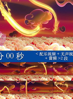 金蛇狂舞 器乐演奏舞蹈舞台晚会演出表演LED大屏高清背景视频素材