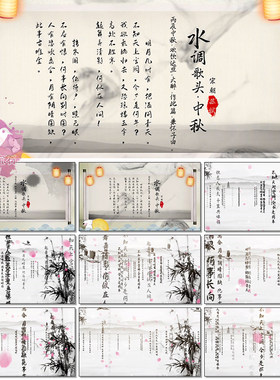 水调歌头诗歌朗诵中秋团圆水墨文字古典舞台大屏LED背景视频素材