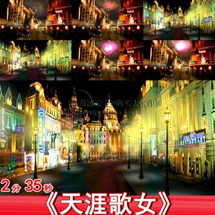 天涯歌女百乐门夜上海旧上海滩灯光城市大屏幕旗袍秀led视频素材