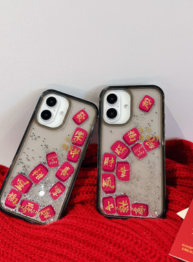 主公请发财暴富适用苹果15promax手机壳iPhone16Pro保护套13新款可爱防摔12液体流动11红色片状14Pro保护套