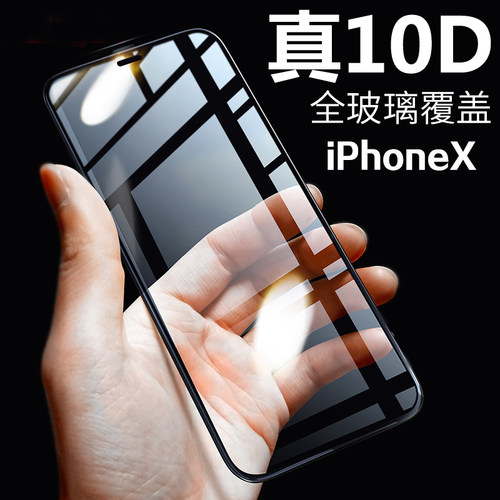 全屏10D钢化膜适用苹果IPHONEXS