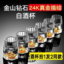 金箔钻石金山白酒杯套装创意家用水晶玻璃分酒器小一口杯酒盅