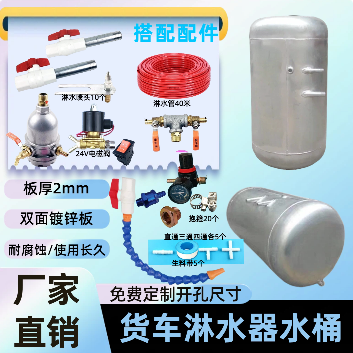 货车淋水器配件镀锌铁桶车载刹车滴水气压水桶汽车水箱水罐全套50