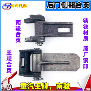 新式重汽王牌货车自卸车货箱后门侧翻合页王牌货车配件车箱合页