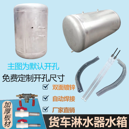 货车淋水器镀锌水箱40公分