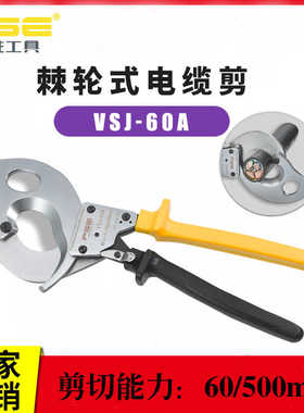 FSE华胜工具压线钳冷压端子钳手动电工多功能压接钳电缆剪VSJ-60A