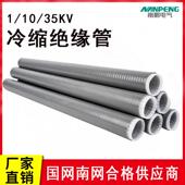 35KV高低压冷缩管电缆绝缘保护套电力延加长硅胶直管绝缘管