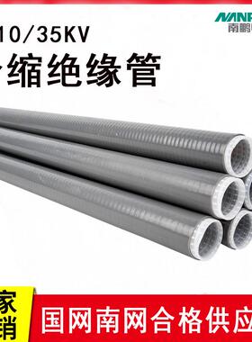 1/10/35KV高低压冷缩管电缆绝缘保护套电力延加长硅胶直管绝缘管