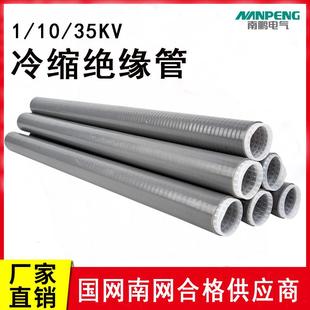 35KV高低压冷缩管电缆绝缘保护套电力延加长硅胶直管绝缘管