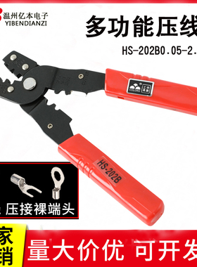 华胜工具多功能压线钳OT/UTHS-202B冷压端子接线钳电工钳剥线钳