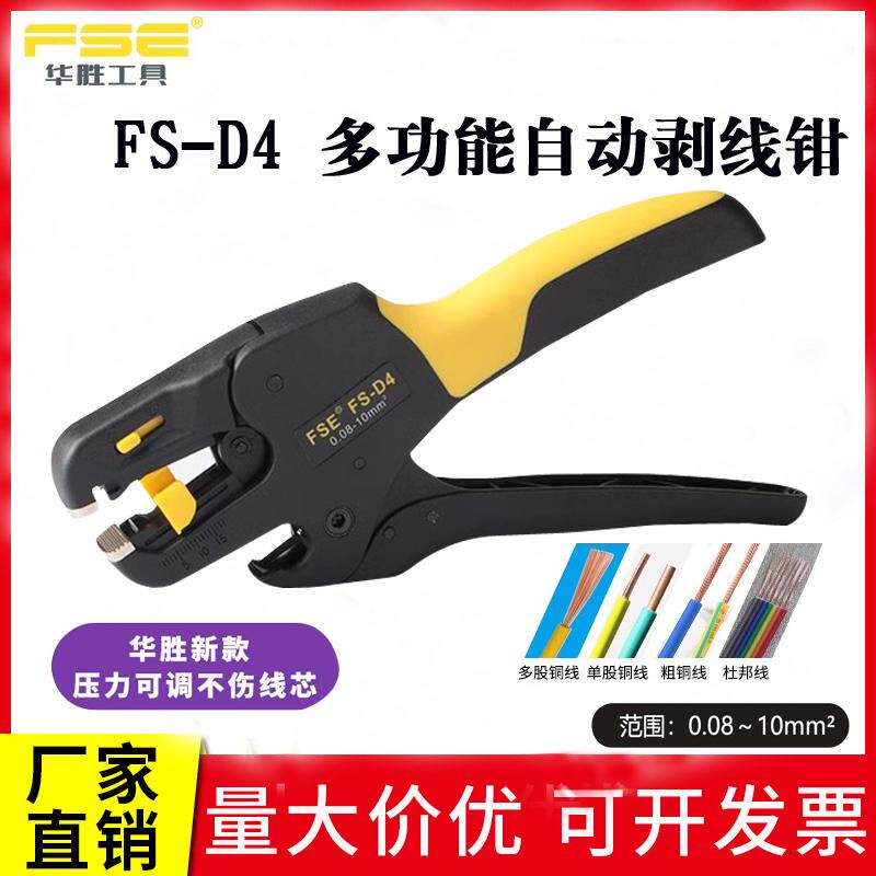 华胜D4剥线钳多功能电工专用自动拨线钳子电缆电线剥线神器扒皮