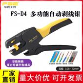 华胜D4剥线钳多功能电工专用自动拨线钳子电缆电线剥线神器扒皮