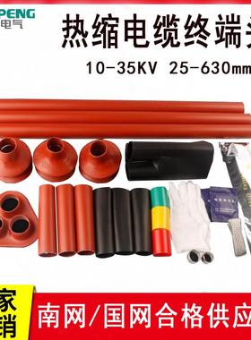 南鹏热缩终端头户内户外高压绝缘单三芯NSY-10 WSY-35KV电缆附件