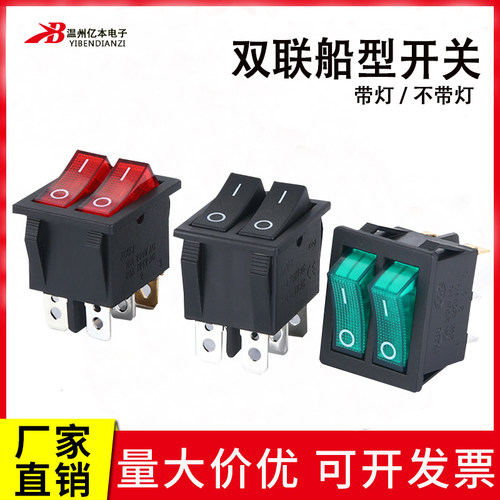 船形翘板电源双联开关6脚2档
