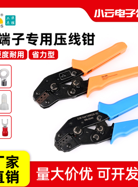 华胜压线钳电工专用SN-28B/48B/02C/06WF多功能冷压裸端子压线钳