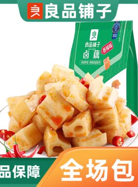 良品铺子脆藕168g香辣味卤藕小吃