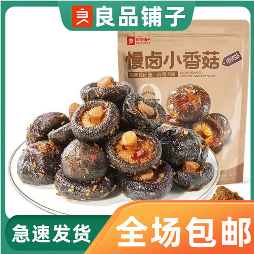 良品铺子慢卤小香菇烧烤味105g