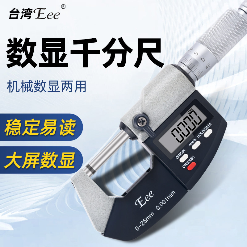 eee数显防水25-50带刻度千分尺图片