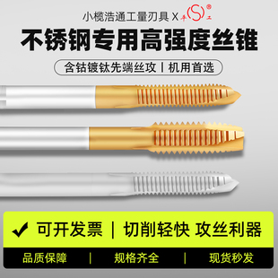 平工含钴镀钛机用丝锥丝攻先端不锈钢专用m6m4m8m10m12m3m5丝锥