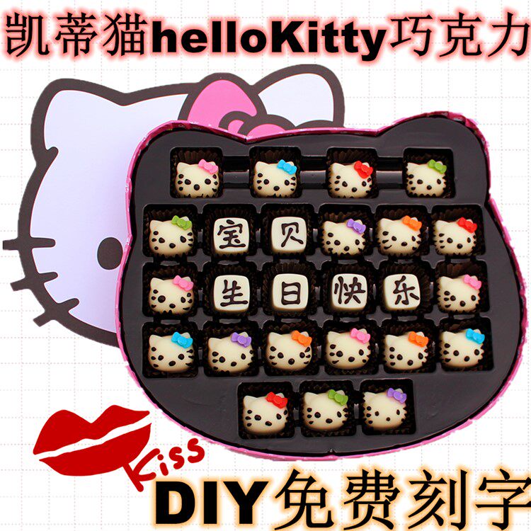 生日表白helloKitty凯蒂猫diy巧克力礼盒装刻字老婆闺蜜女友礼物