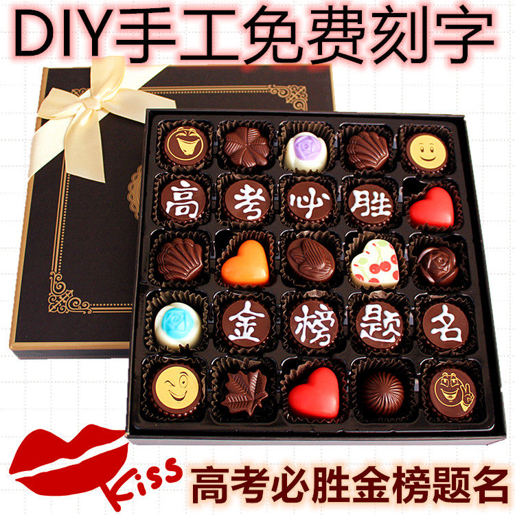 生日表白diy手工巧克力刻字一辈子很短一起走吧高考加油礼物中考