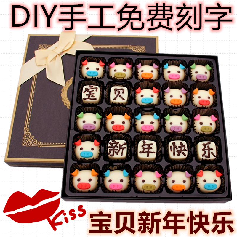 七夕情人节礼物生日送朋友刻字表白diy巧克力礼盒猪头