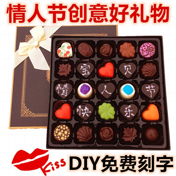 刻字手工diy巧克力礼盒生日母亲节520情人节礼物表白女友男友老婆