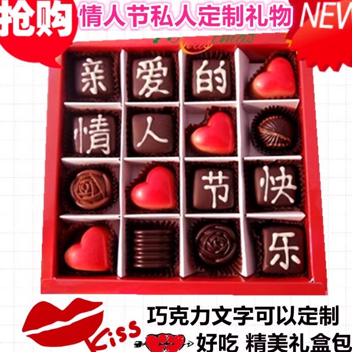 生日母亲节520情人节礼物表白男友女友刻字手工diy刻字巧克力礼盒