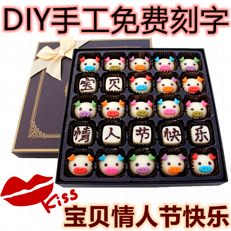 diy巧克力礼盒猪头生日七夕情人节礼物刻字表白男友女友老婆老公