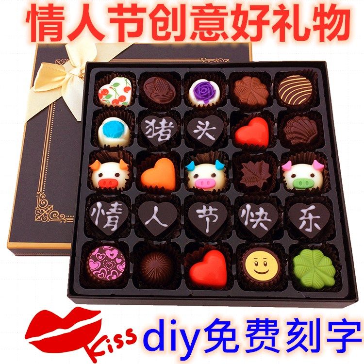 母亲节520情人节礼物生日刻字礼物表白男友女友diy刻字巧克力礼盒