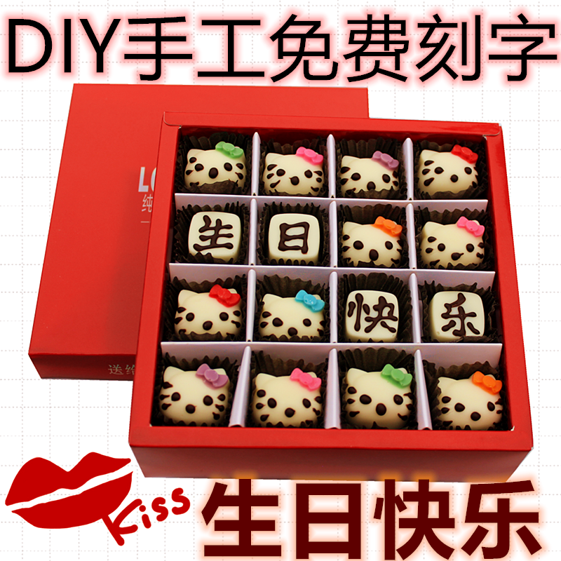 手工刻字diy巧克力礼盒生日母亲节520情人节礼物表白男友女友老婆