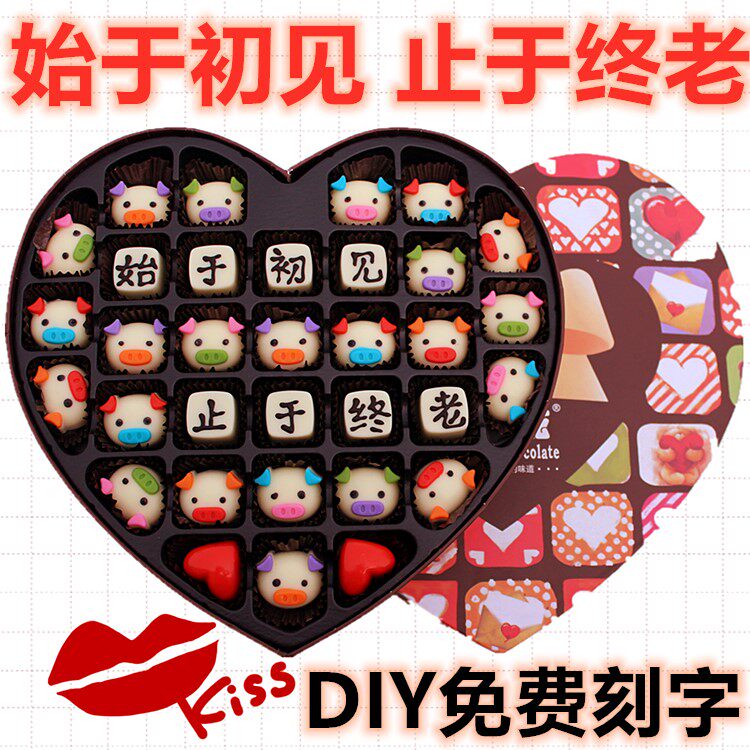 生日母亲节520情人节表白送男友老婆女友手工刻字diy巧克力礼盒装