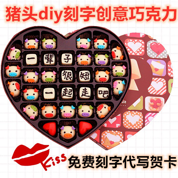 刻字手工diy巧克力礼盒装生日母亲节520情人节表白送男友老婆女友